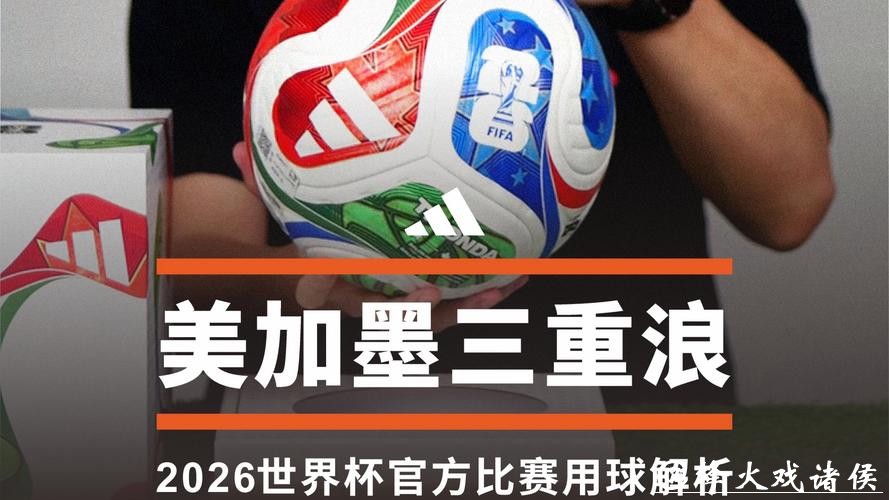 专家分享2026世界杯下注实战经验